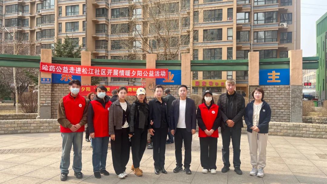 k8凯发公益走进香坊区松江社区开展情暖夕阳公益活动